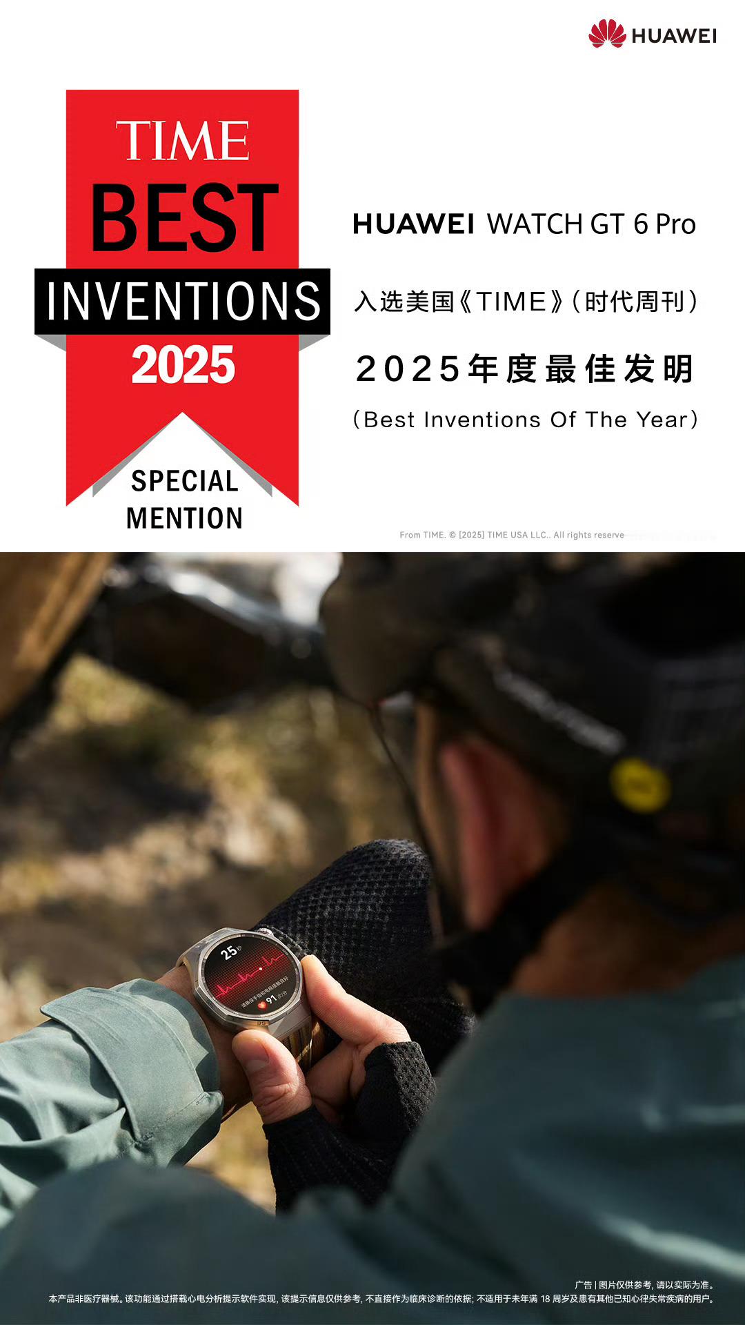 华为Pura80Ultra、华为WatchGT6Pro入选《时代周刊》20