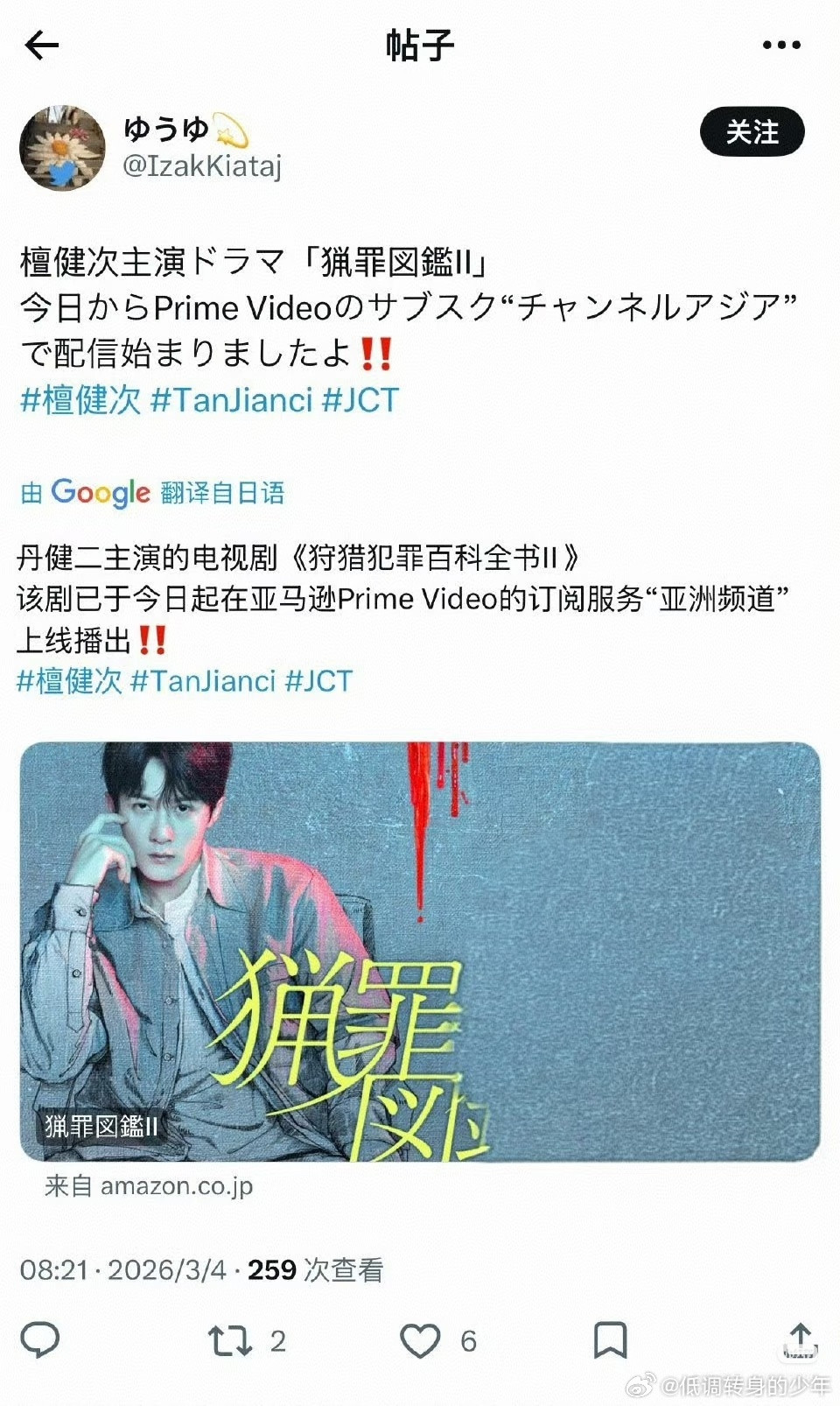 檀健次猎罪图鉴檀健次猎罪图鉴2火爆程度上线即售罄檀健次猎罪图鉴沈翊风靡全球！