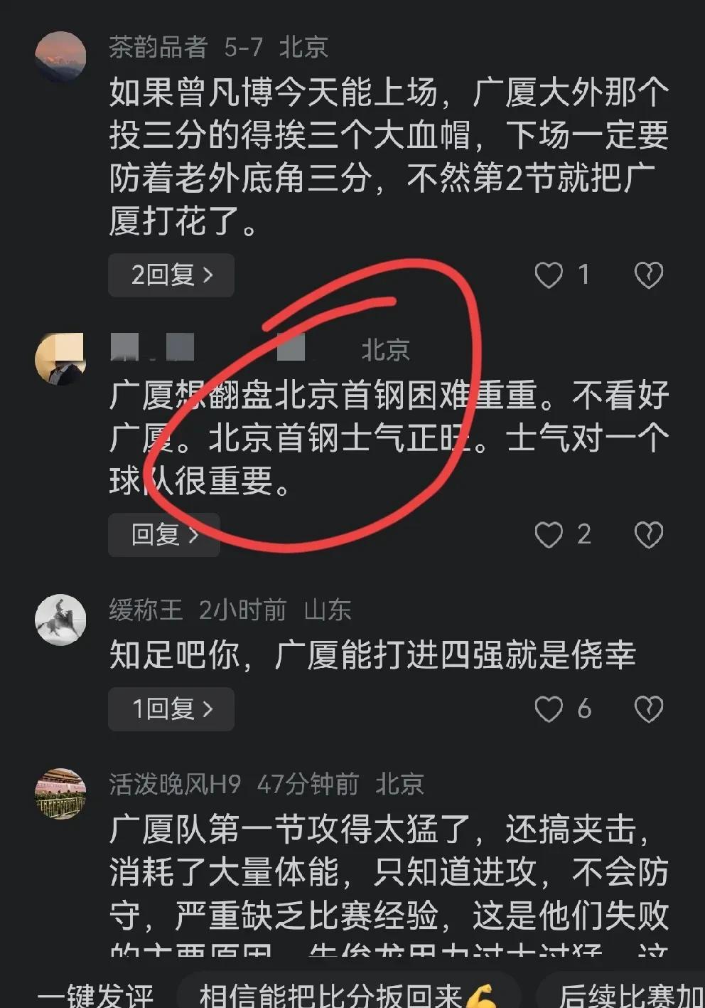 明明是北汽，偏说是首钢。首钢能赢方兴渡吗？能赢山西吗？能进前四吗？进个季