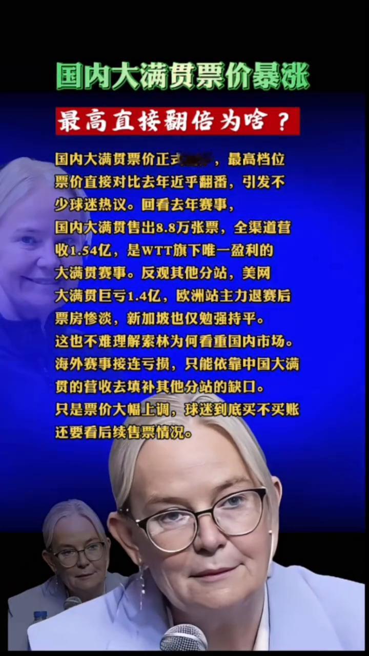 国内大满贯票价暴涨，最高直接翻倍为啥？国内大满贯票价正式出炉，最高档位票价直接