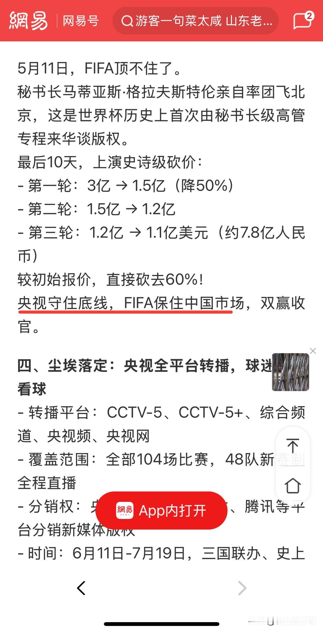央视获得世界杯转播权了，双方都说大获全胜，但我决定，不看！国际足联高官打着飞