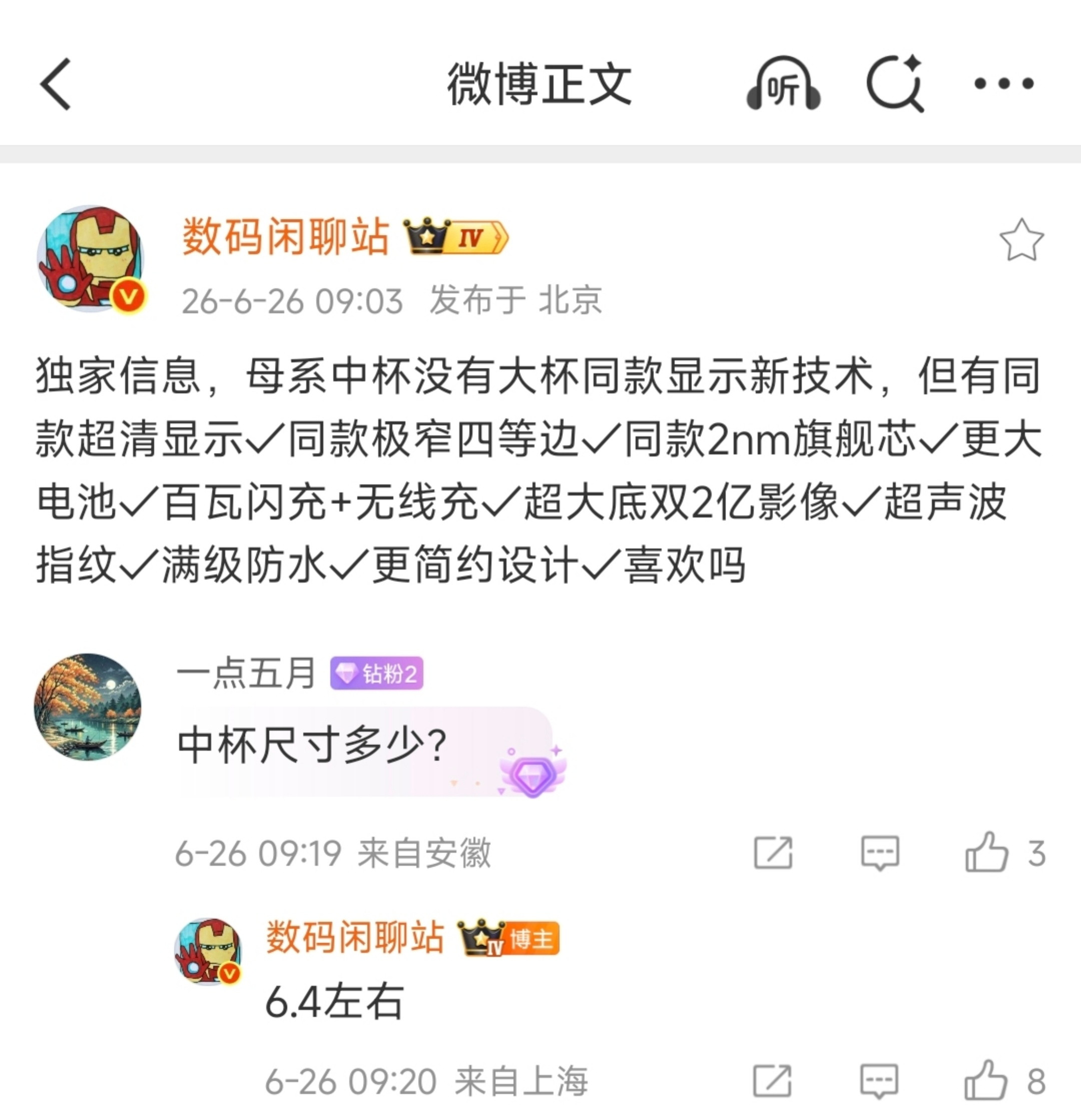 疑似小米18标准版配置曝光！6.4±英寸大杯同款超清显示+极窄四等边+2nm