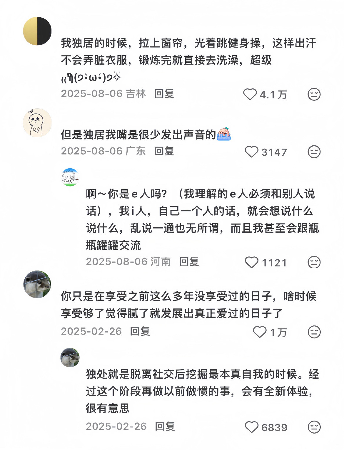 女性独居生活的真实感受。