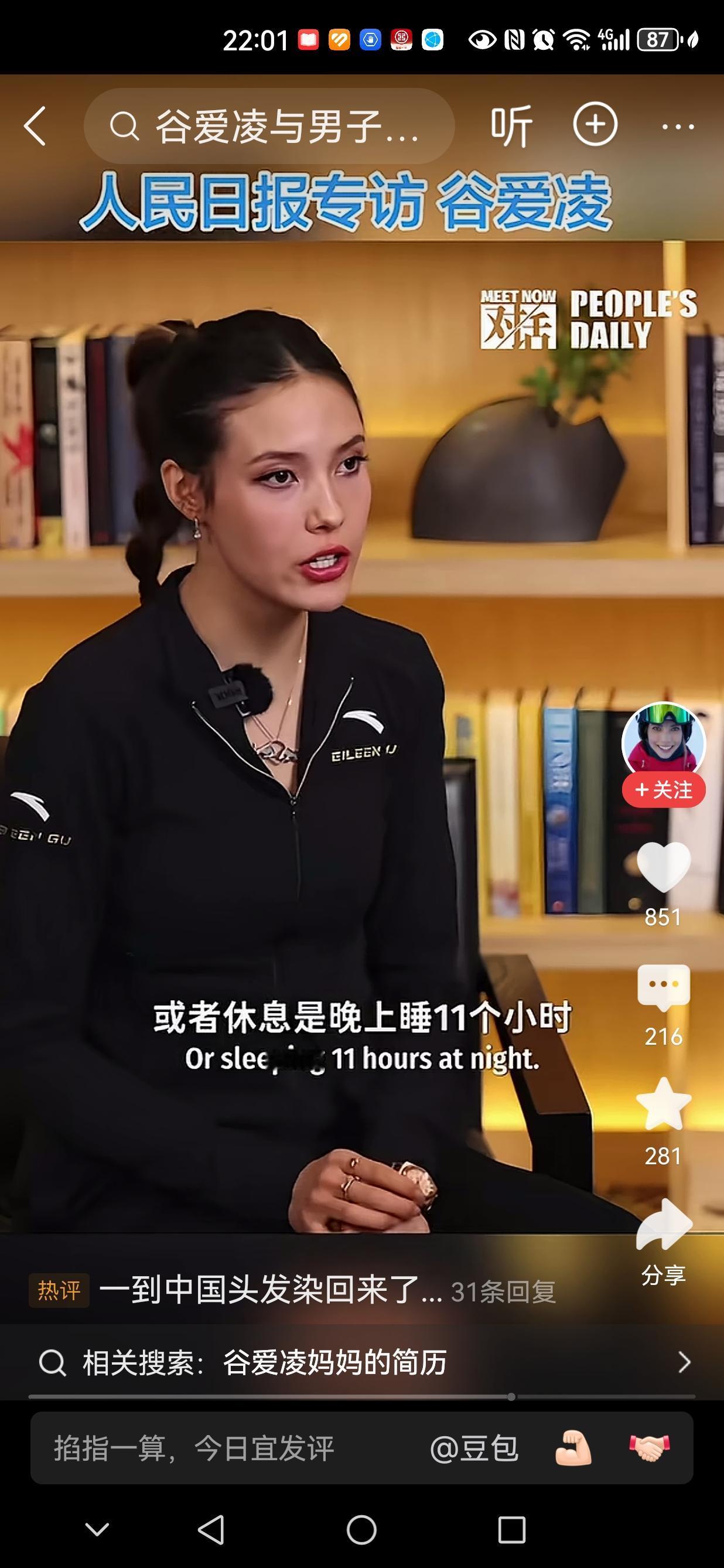 自由式滑雪运动员谷爱凌，2003年9月3日出生于美国旧金山，2019年转为中国国