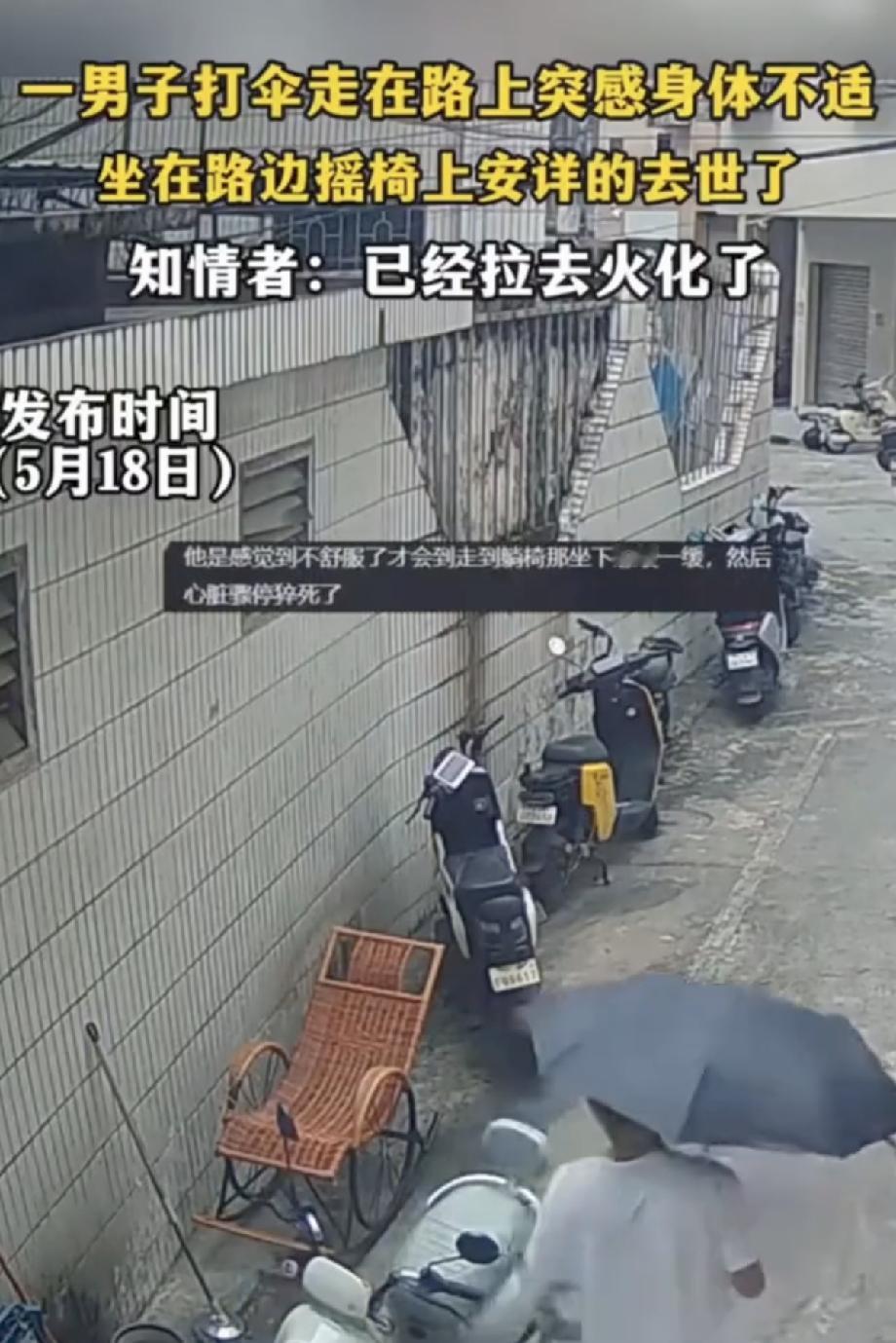 一个40多岁的男人，撑着伞在雨中走着走着，走到墙边上的一个摇椅旁停了下来，他很正