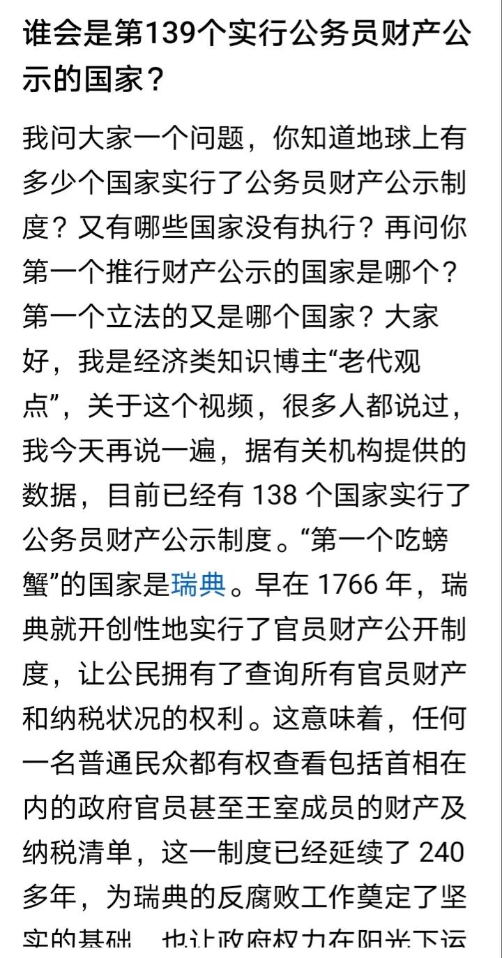 经常看到对我国公务员财产不公开（党内申报还是有的）的微词，我觉得大可不必。毕竟