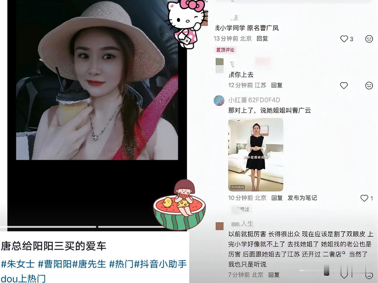 曹三姐的底，被扒干净了。小学同学认出来了。她本名曹广凤，小学文化，上完学就没上