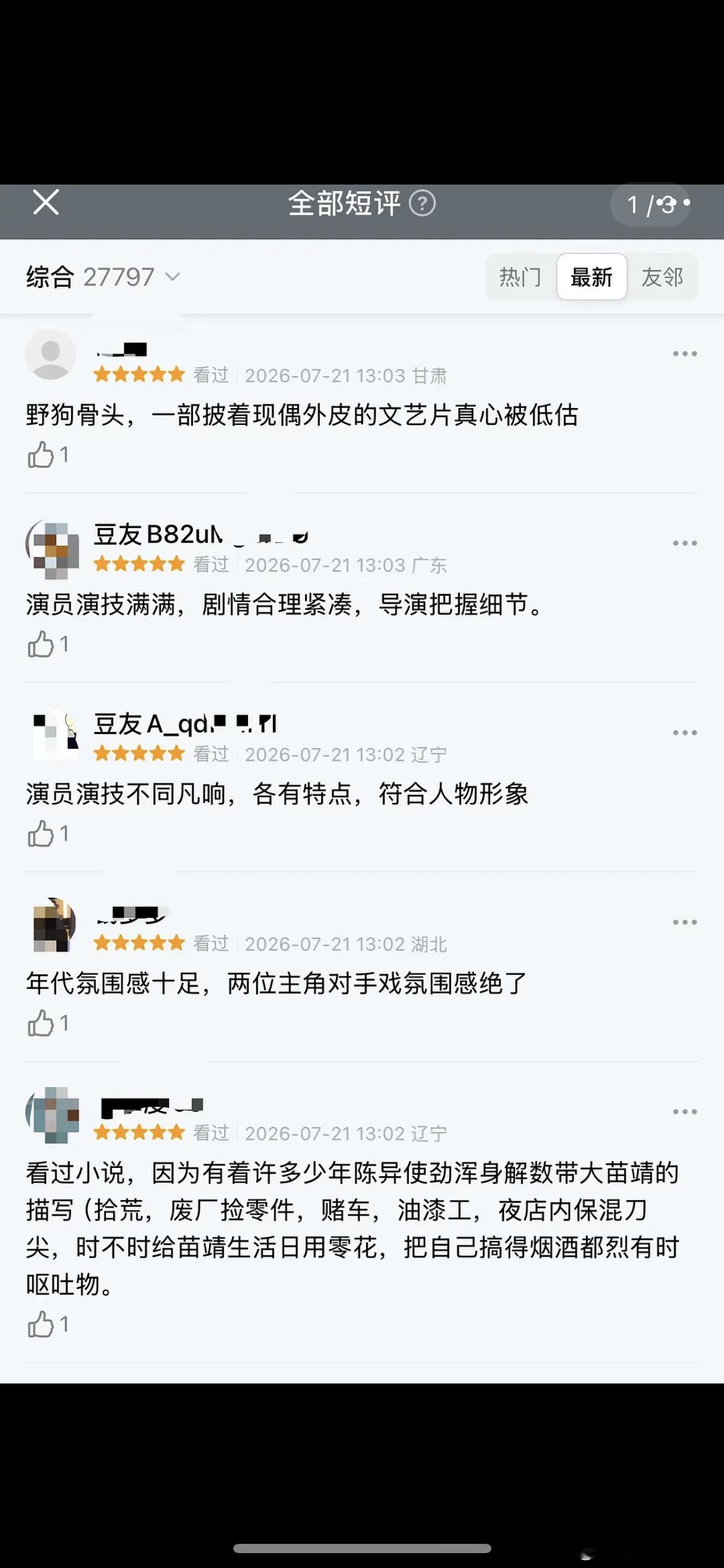 宋威龙张婧仪野狗骨头突然多出来好多五🌟评论
