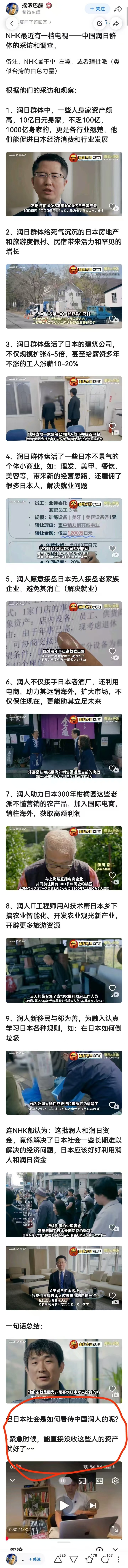 日本NHK电视台：“论中国润人的积极性”，说白了就是钱多人傻速来。