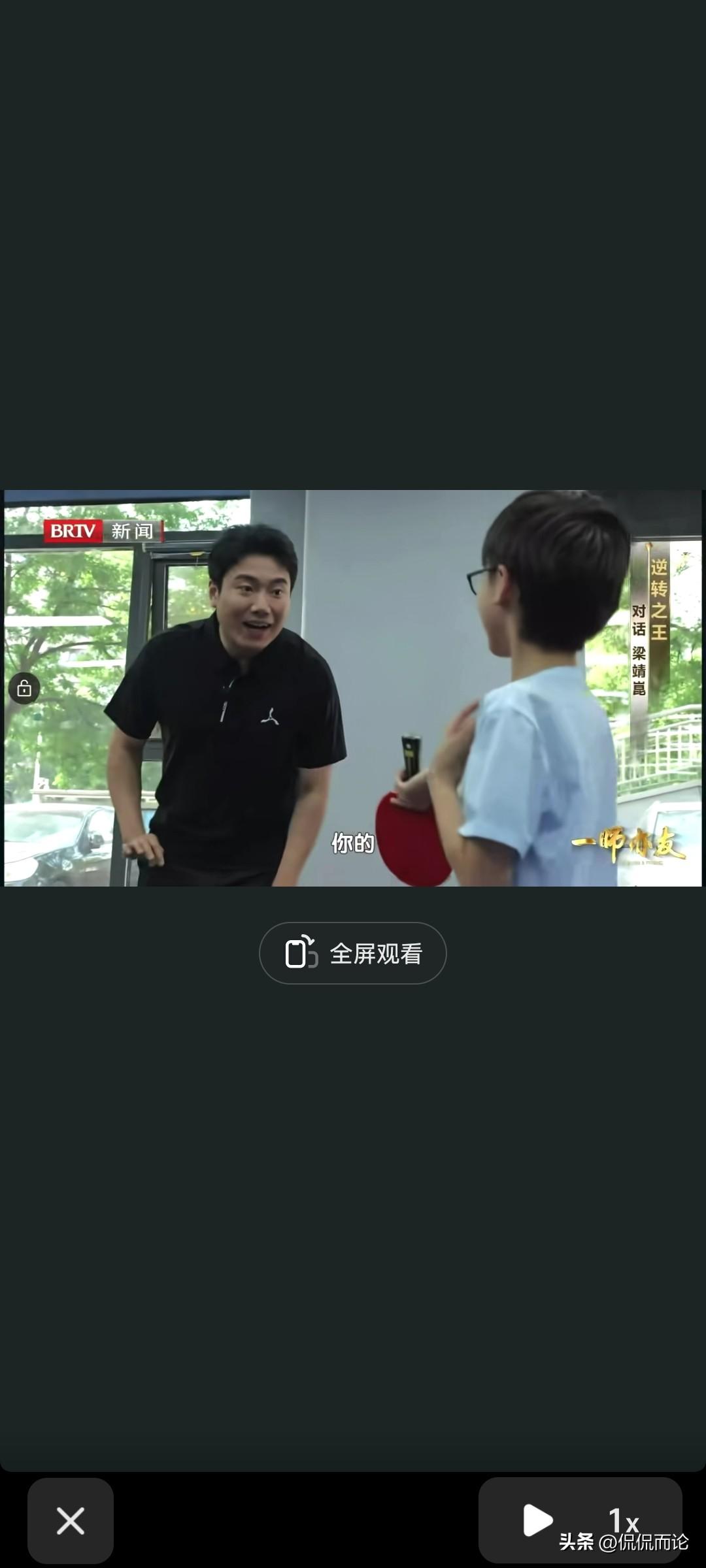 梁靖崑看到大儿子凉皮拿着乒乓球拍在打球，满是欣慰，向前询问这是谁的球拍，凉皮说道