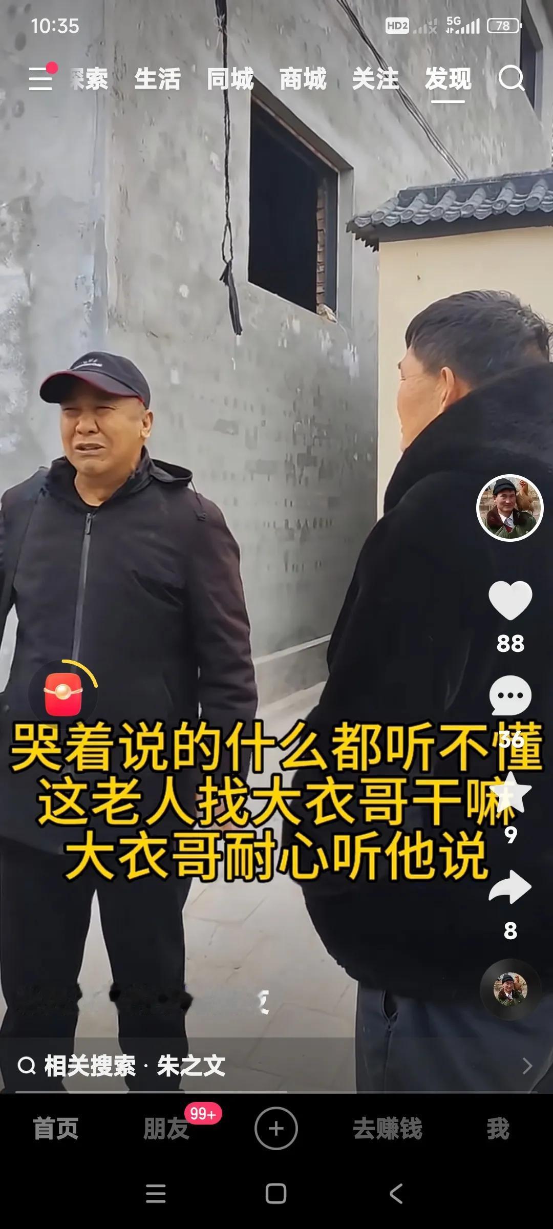 大衣哥门口又来一个老头哭哭咧咧的来借钱。弄的大衣哥太无奈了。我真就想不明