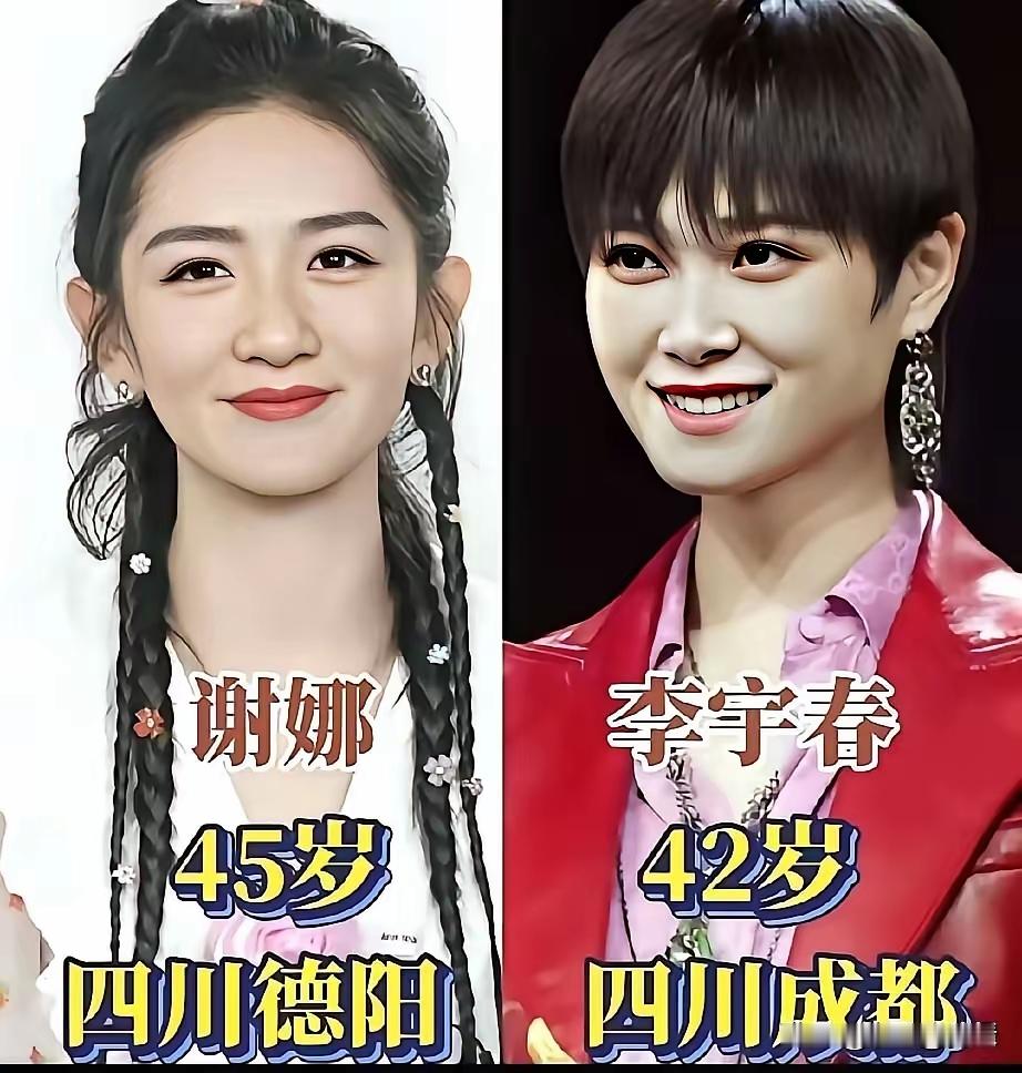 来自四川的明星们个个美丽动人，真的感慨四川出美人。优雅迷人的谢娜、优雅迷人的李宇春、优雅迷人的谭松韵