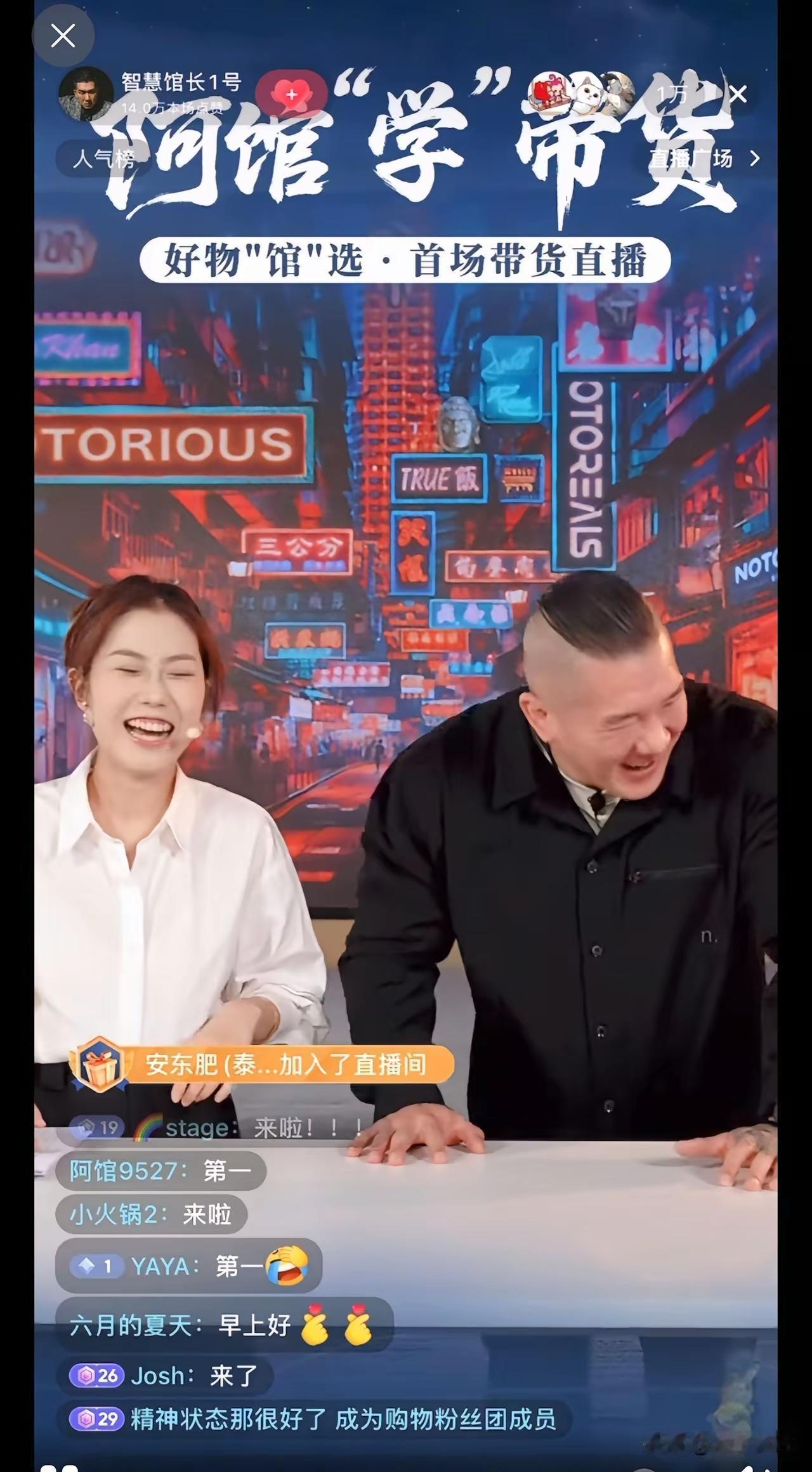 馆长今天以阿馆“学”带货，好物“馆”选，首场带货直播，大陆网友的热情刷新了馆长的