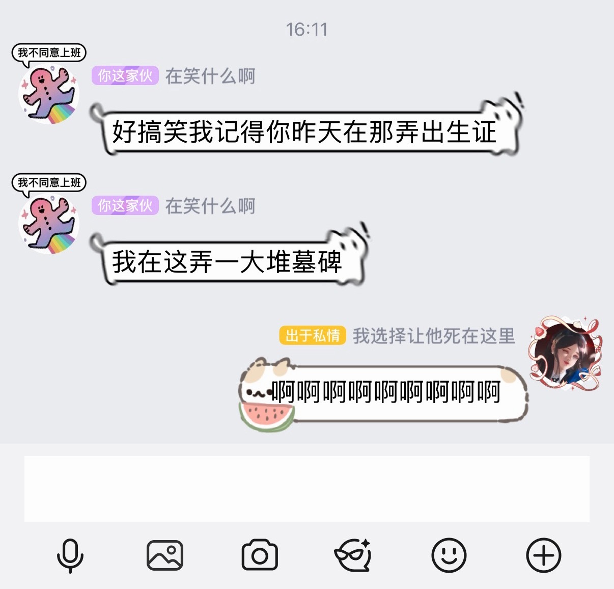 我笑得好缺德