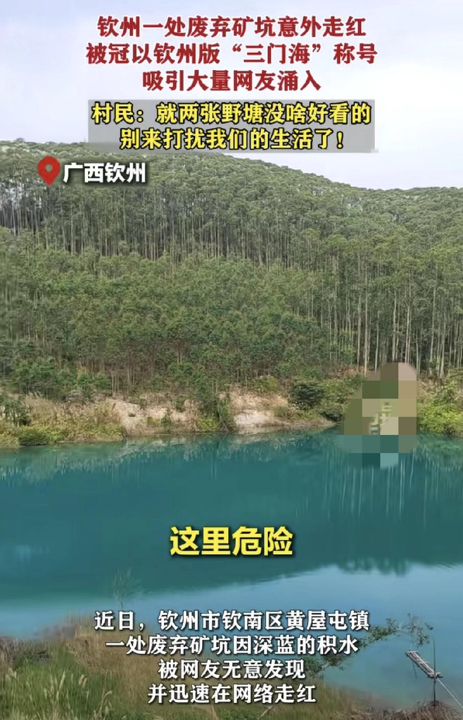 广西钦州一村庄两个废弃矿坑意外走红。可以看到矿坑，由于储着深蓝色的积水在网络上疯