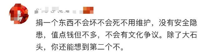 为什么校友都爱捐石头？我也一直很好奇，直到看到网友的精辟回复才知道其中内涵，如果