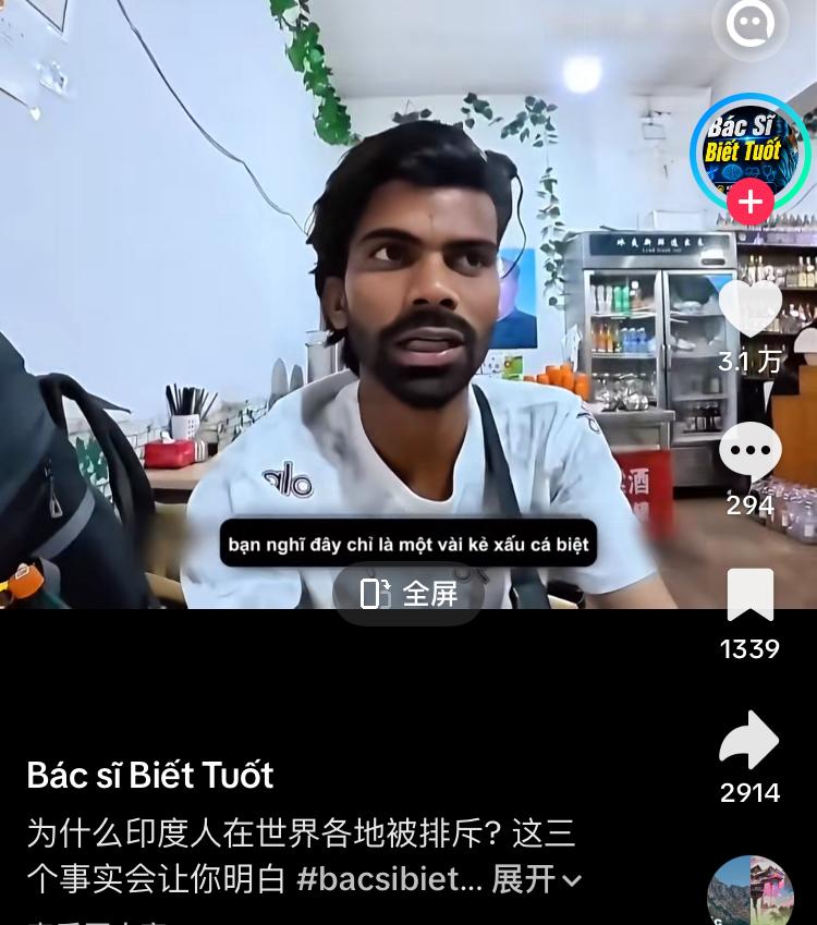 越南营销号盘点印度博主在中国的各种骚操作，认为他们被排斥是情有可原的，要么就是穷