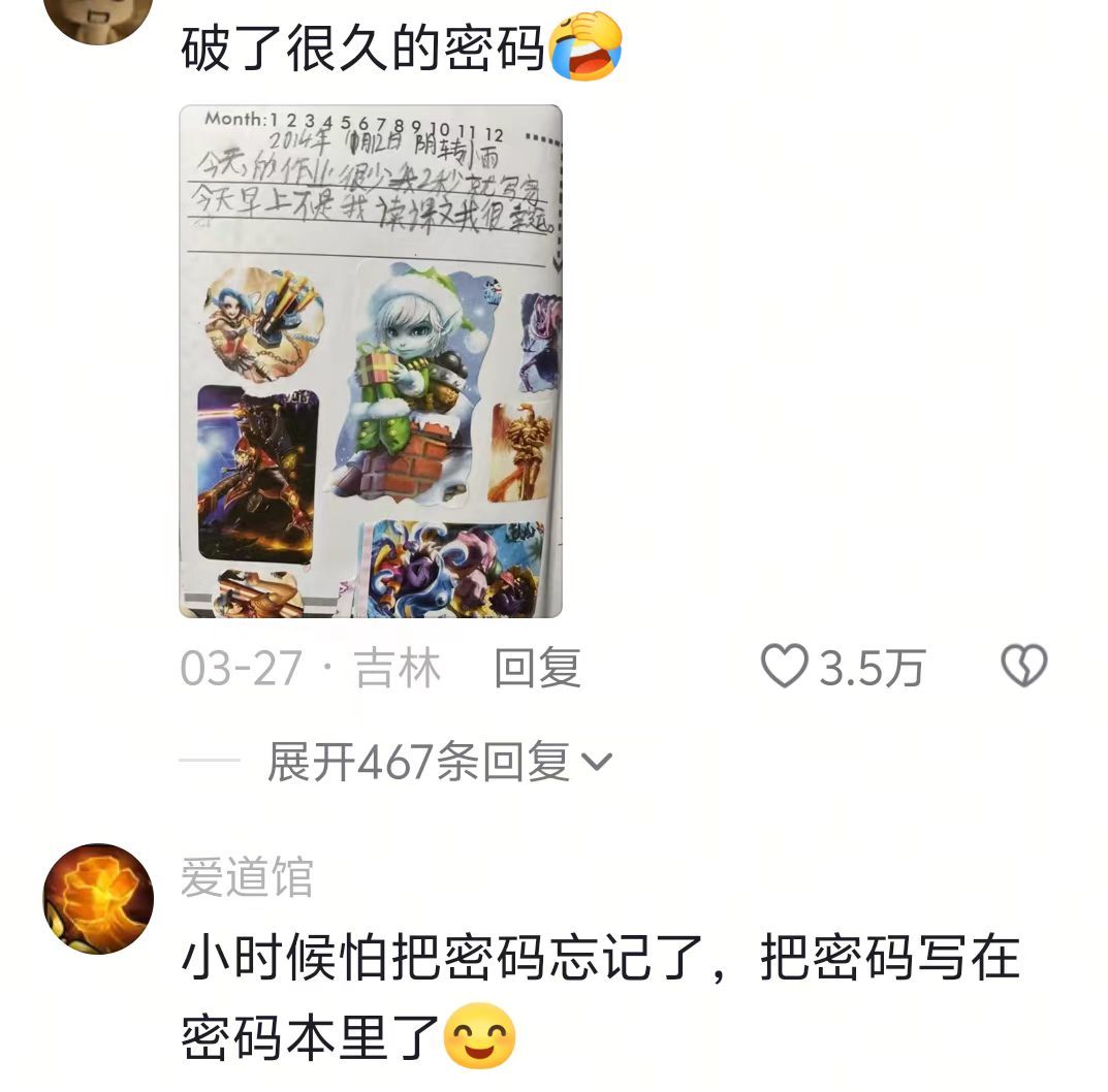 原来小时候的密码本是为了防长大后的你