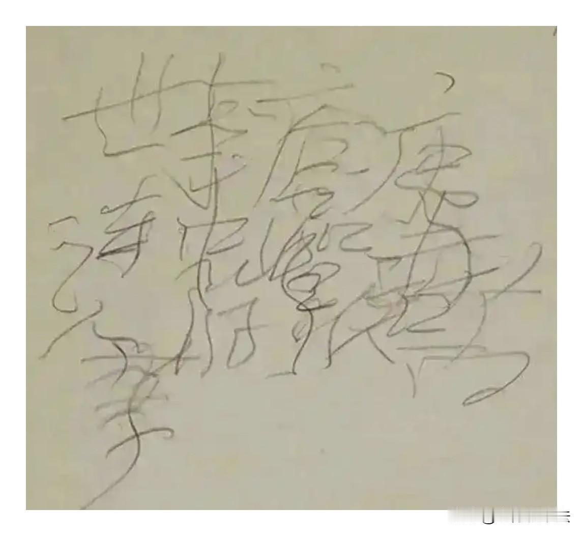 伟人晚年写的这十几个字，虽然歪歪扭扭，但很亲切！看后令人心酸。大家看看写的啥内容