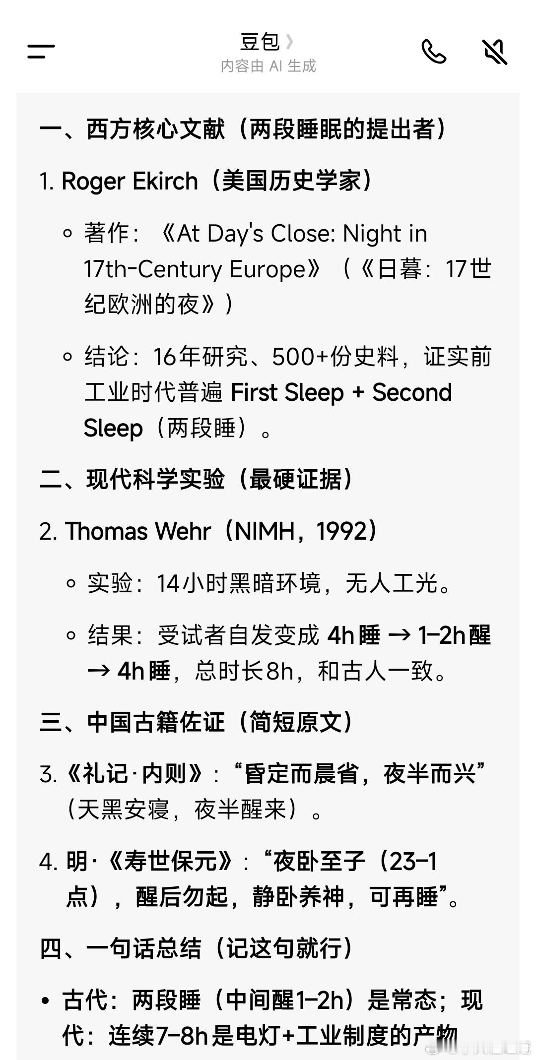 有睡眠焦虑的可以看看这个，原来分段睡觉，再清醒再睡觉，才是符合正常人类的作息。一