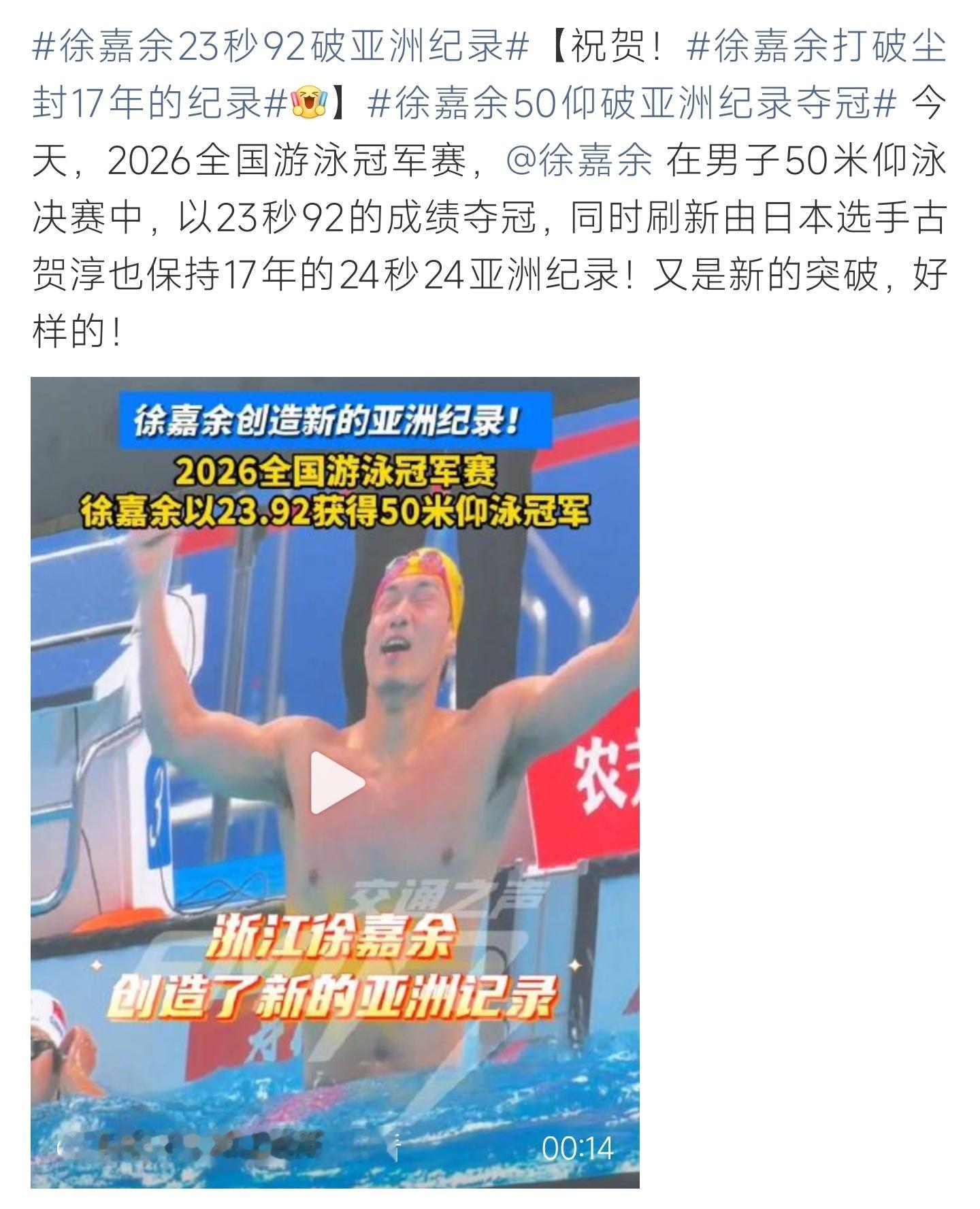 徐嘉余打破尘封17年的纪录时隔十七年刷新仰泳亚洲纪录，奋力游出全新亚洲标杆