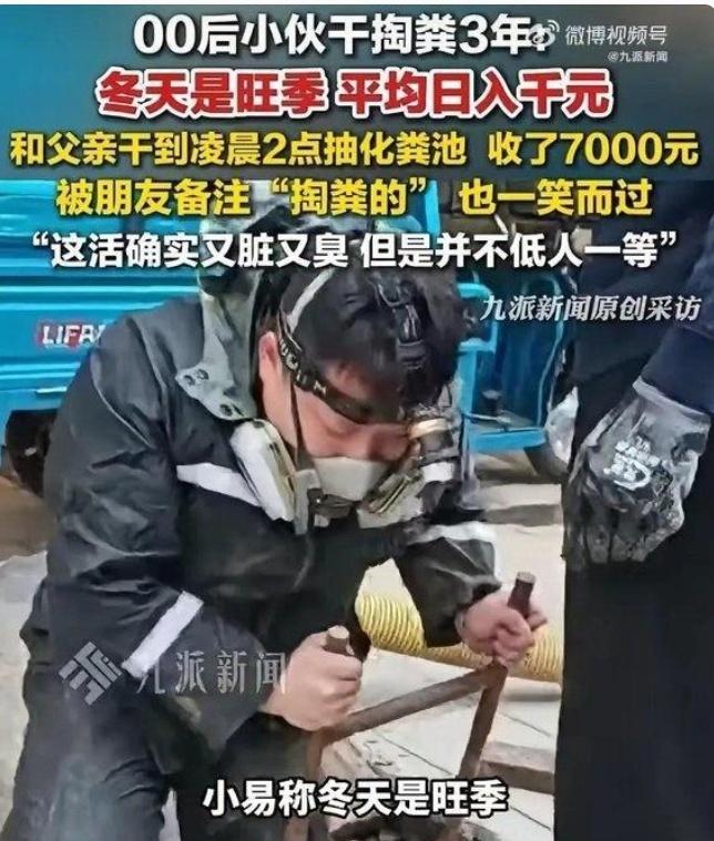江西00后掏粪工日赚千元真相曝光！凌晨两点抽六车粪挣七千，朋友嘲讽备注他却笑着回