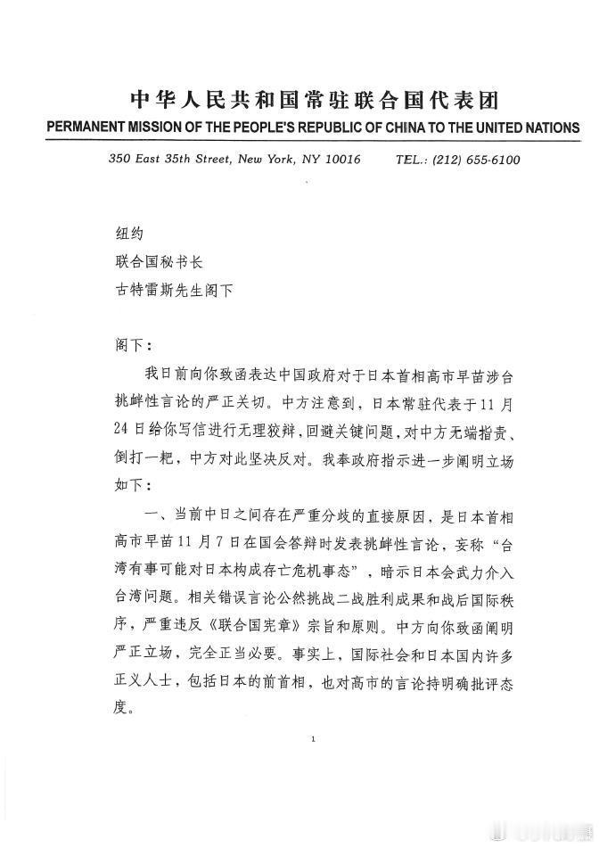 快讯！中国驻联合国大使傅聪：我今日再次致函联合国秘书长古特雷斯，针对日本常驻联合