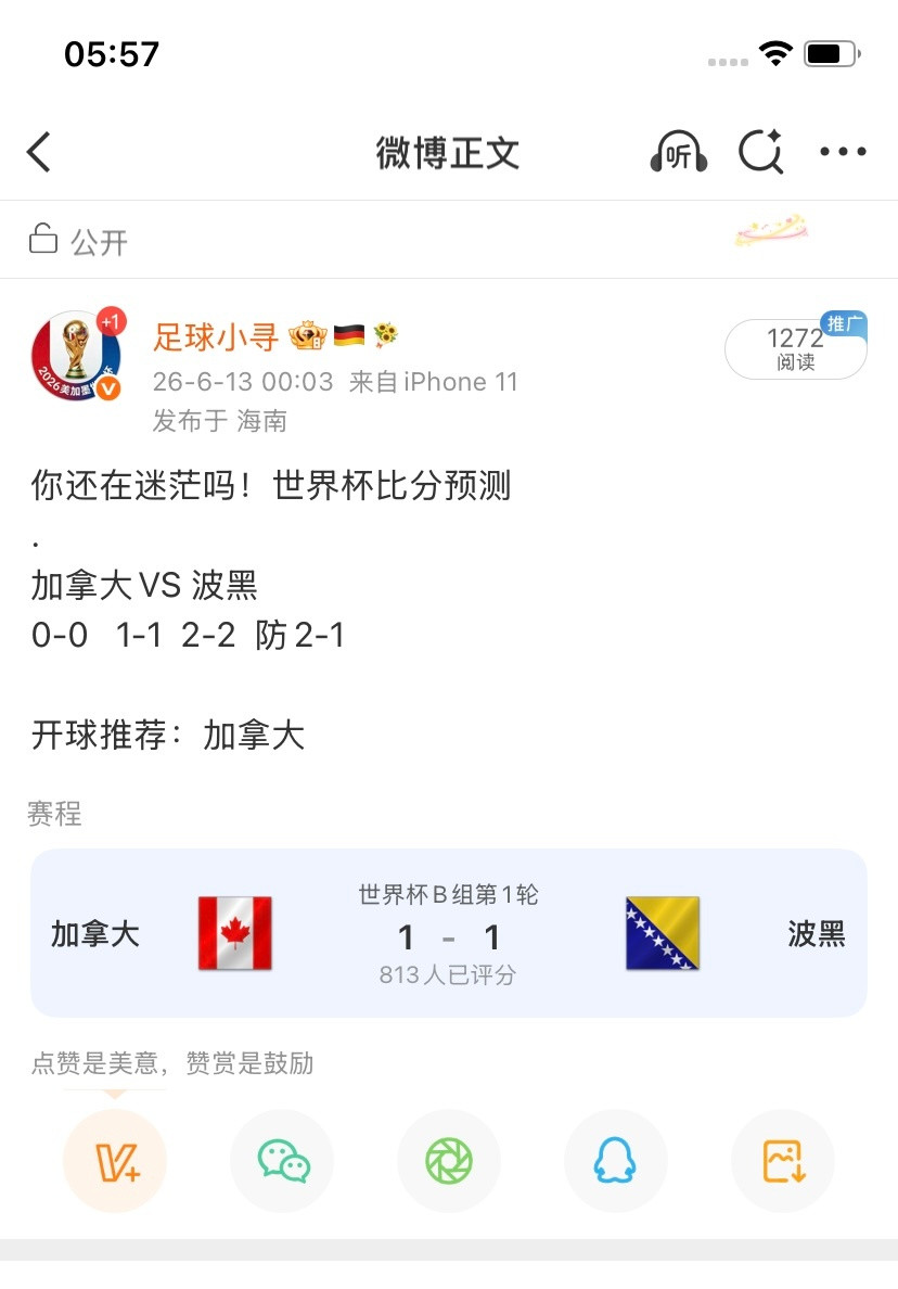 你还在迷茫吗！世界杯三场全部拿下比分预测爆爆爆红需要下场比分预测巴西VS摩洛哥评