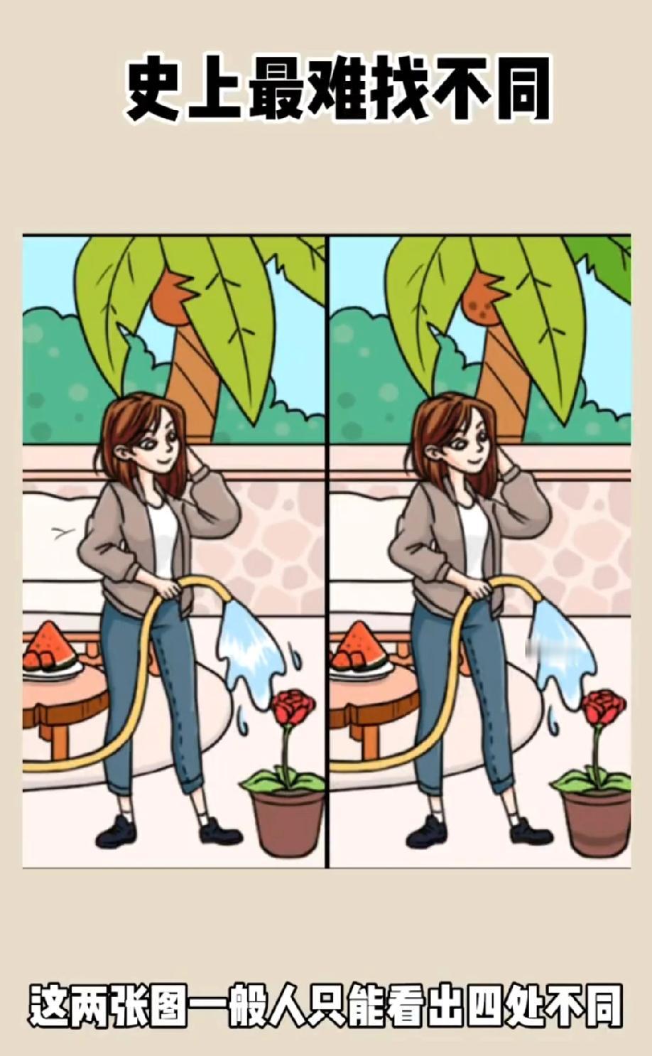 绝了！这两张图的不同也太隐蔽了！我眼睛都看花了才找到3处，你找出几个了？