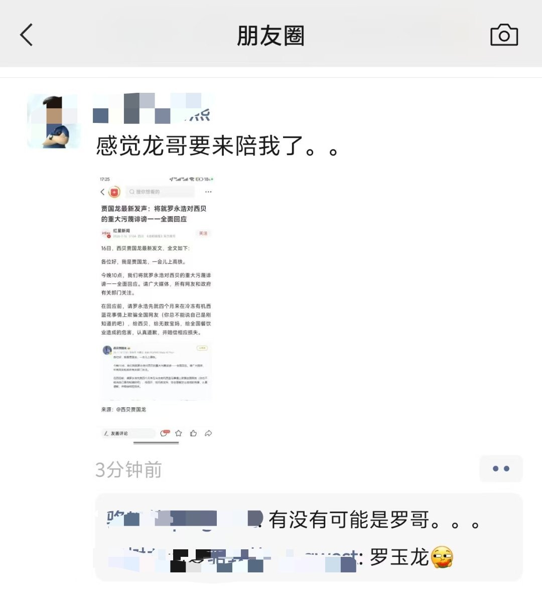 罗永浩想鸣金收兵，贾国龙不让，万能的大熊猜测，罗永浩可能要进去陪他，这事怎么演变