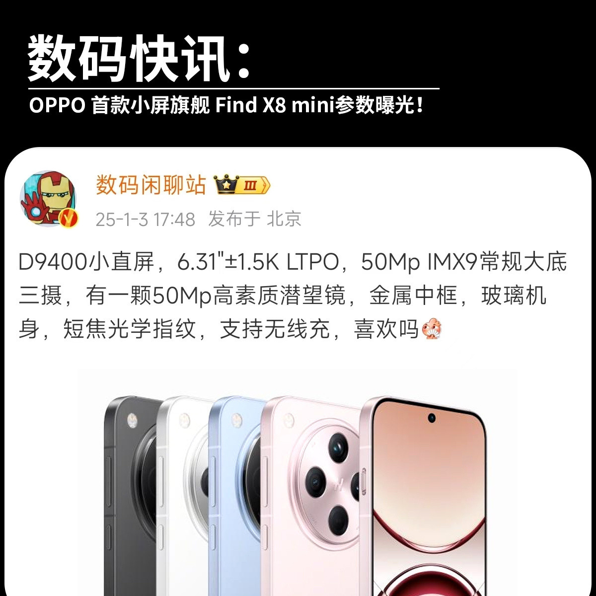 OPPO首款小旗舰FindX8mini参数曝光📱屏幕：配备6.31英寸