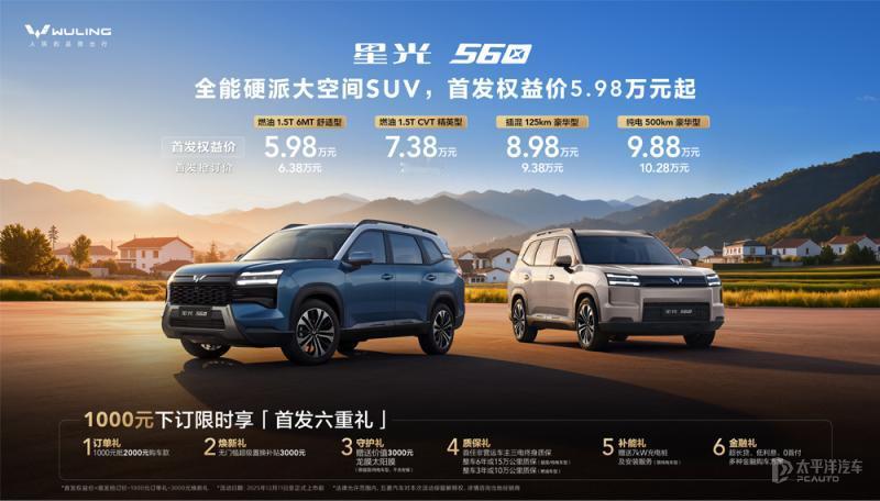 五菱星光560预计2026年1月上市，首发权益价直接干到5.98万起！[哆啦A梦