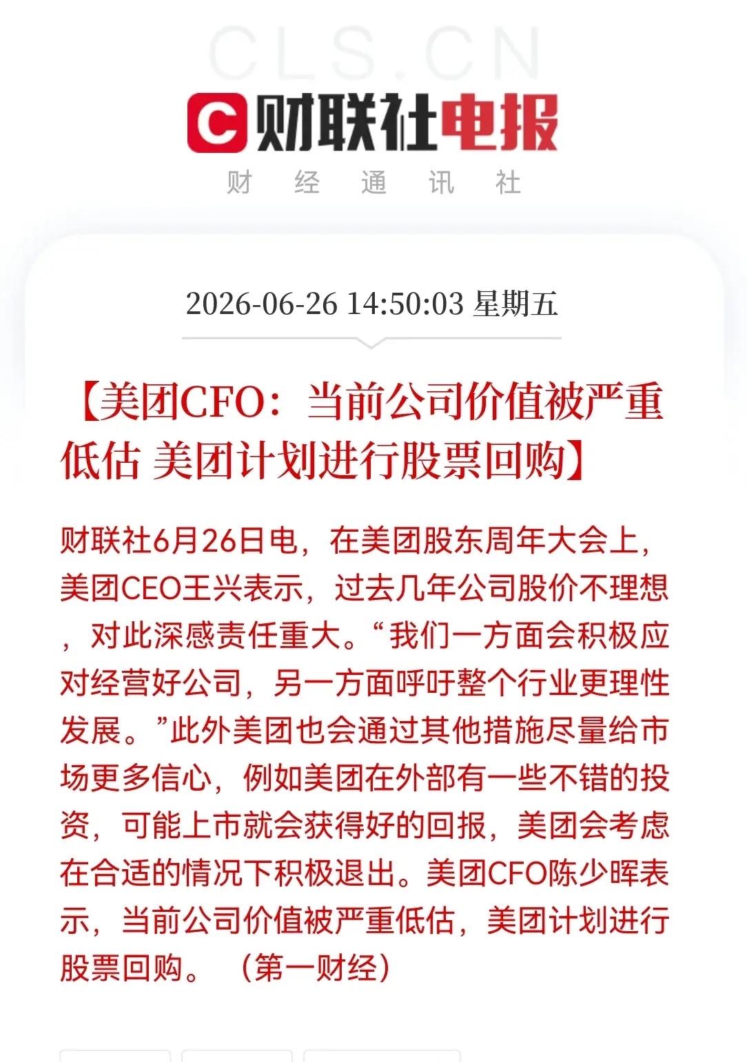 王兴：美团股价被严重低估！！互联网巨头，现在的股价好像都不行了。不但美团股价