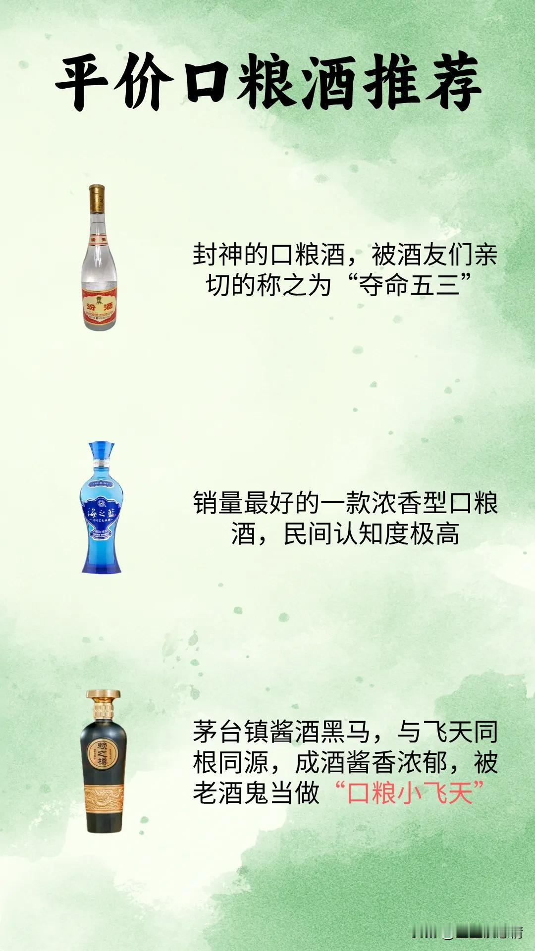白酒是一个丰俭由人的产品，国窖1573和五粮液是浓香型的代表这个是有面子的选择，
