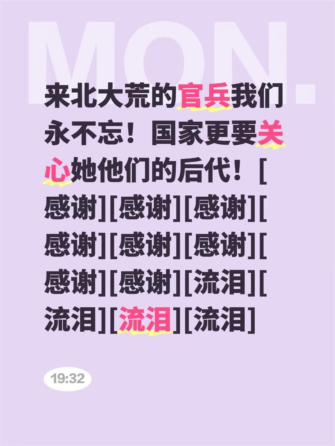 我评论了@北大荒瑛瑛的作品：来北大荒的官兵我们永不忘！国家更要关心她他们的后代