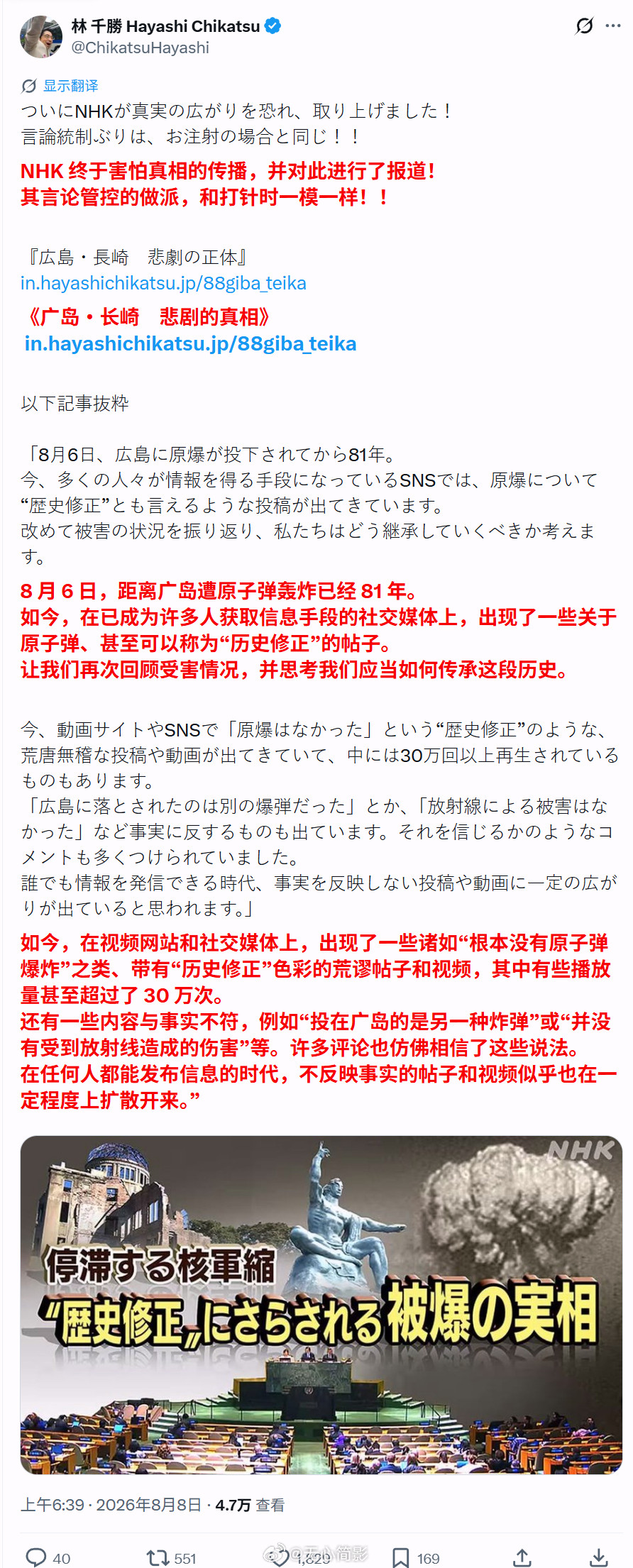 最爽回旋镖——日本社媒上出现大量声称【原子弹爆炸是骗局】的帖子，逼得NHK亲自下