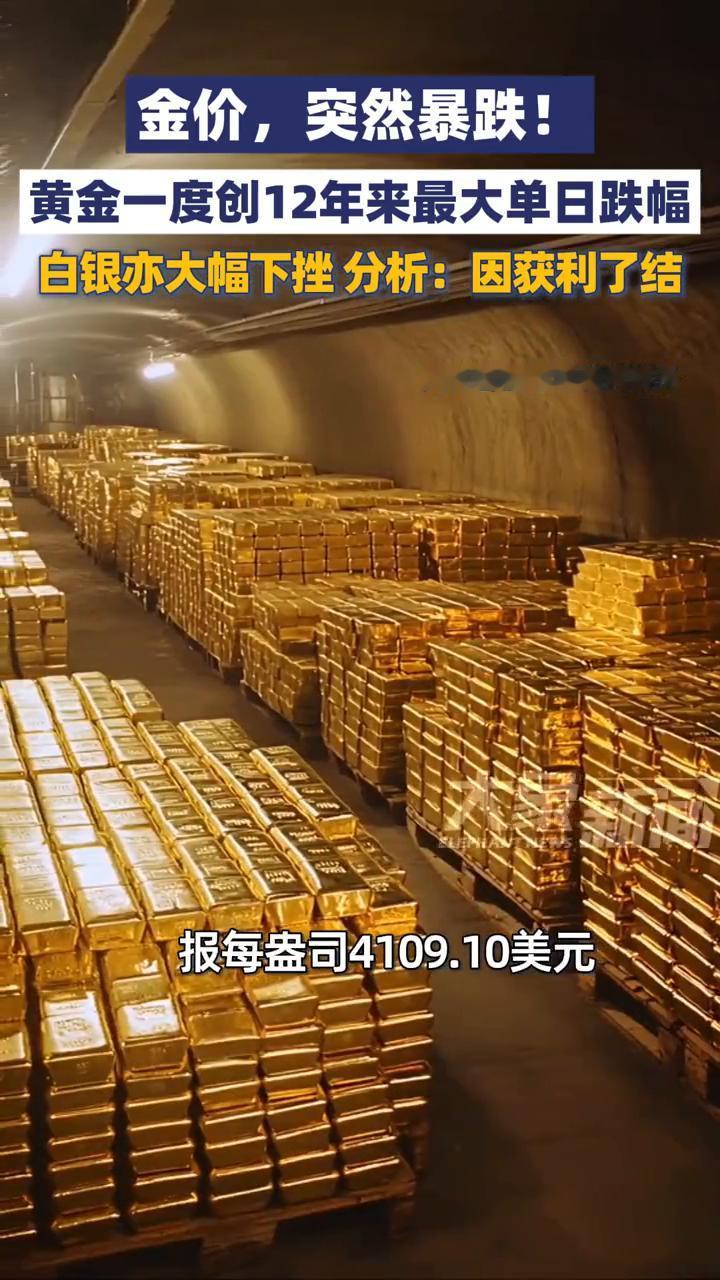 金价突然暴跌，黄金一度创12年来最大单日跌幅。刘琳，大象新闻主播。金价突然暴