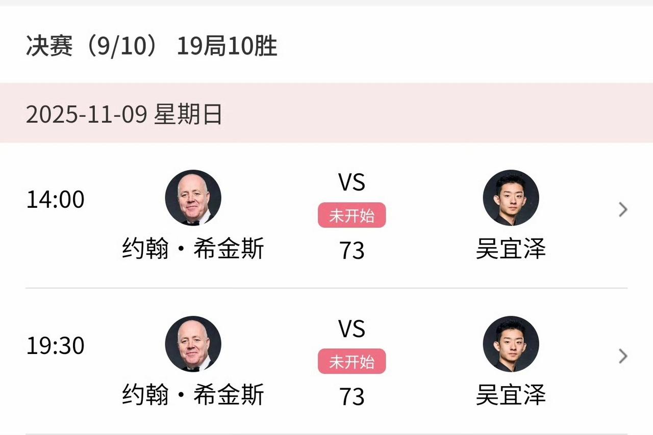 2025斯诺克国锦赛决赛阵容：吴宜泽VS希金斯。吴宜泽22岁，希金斯50岁，两