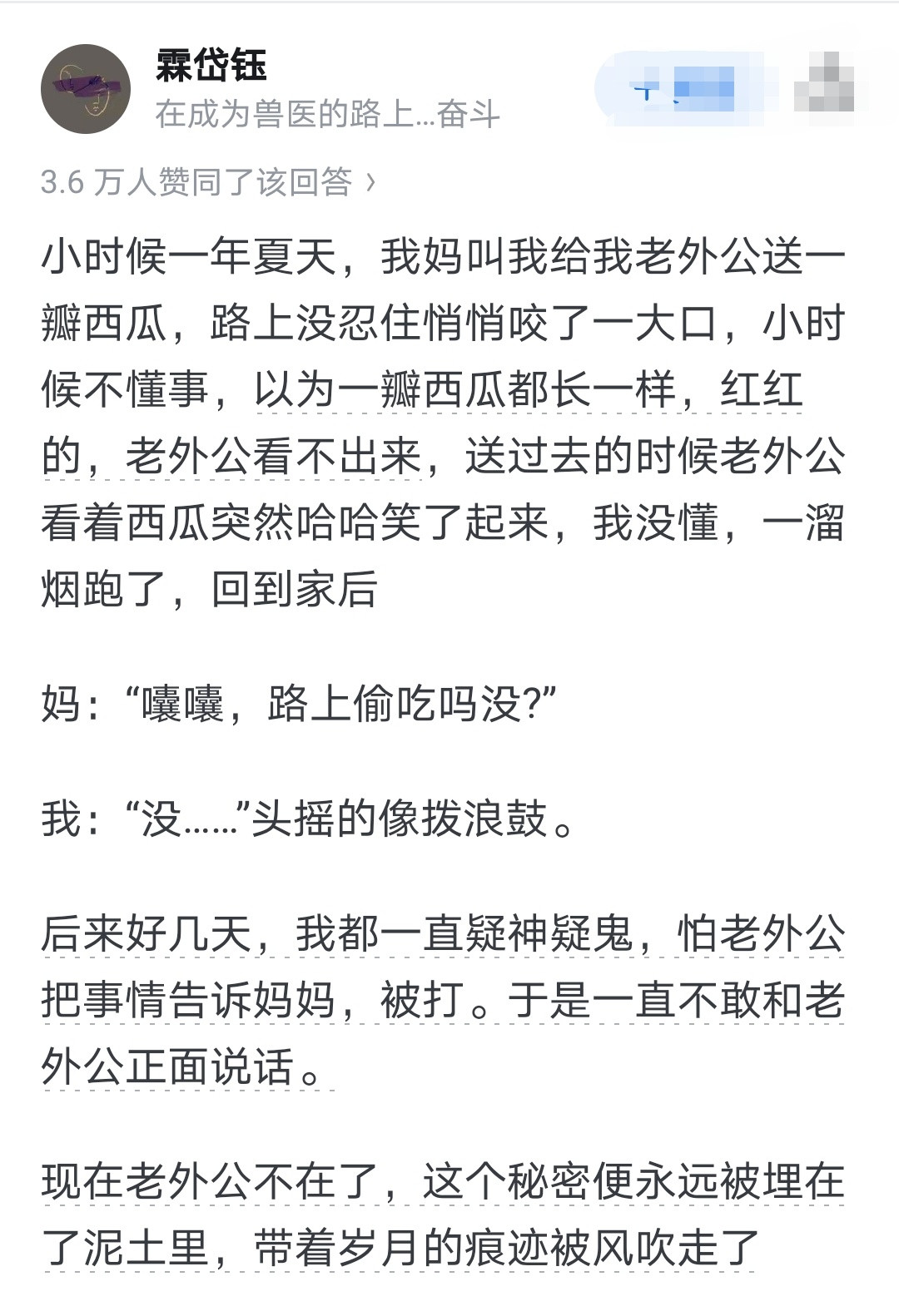 有一天，你的外孙会拿一瓣这样的西瓜羞涩地塞给你。你哈哈大笑的时候忽然明白了外公为