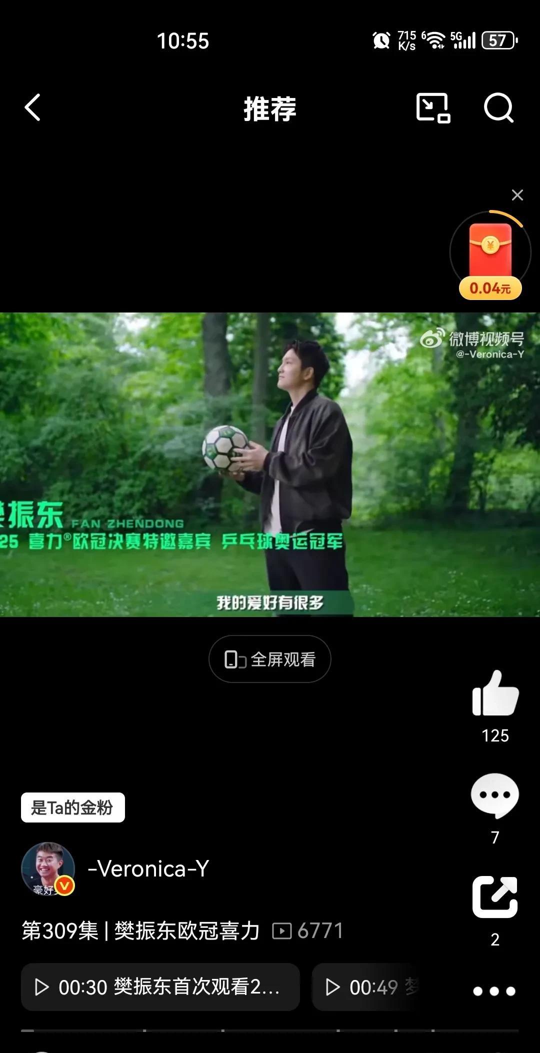 樊振东——敬所有的球迷！我是樊振东，我的爱好有很多，足球是其中一个。放松的时候，