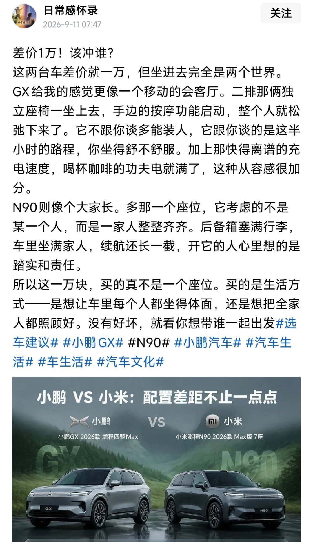 小米澎程N90和小鹏GX，差价一万，你会选择谁?​​​