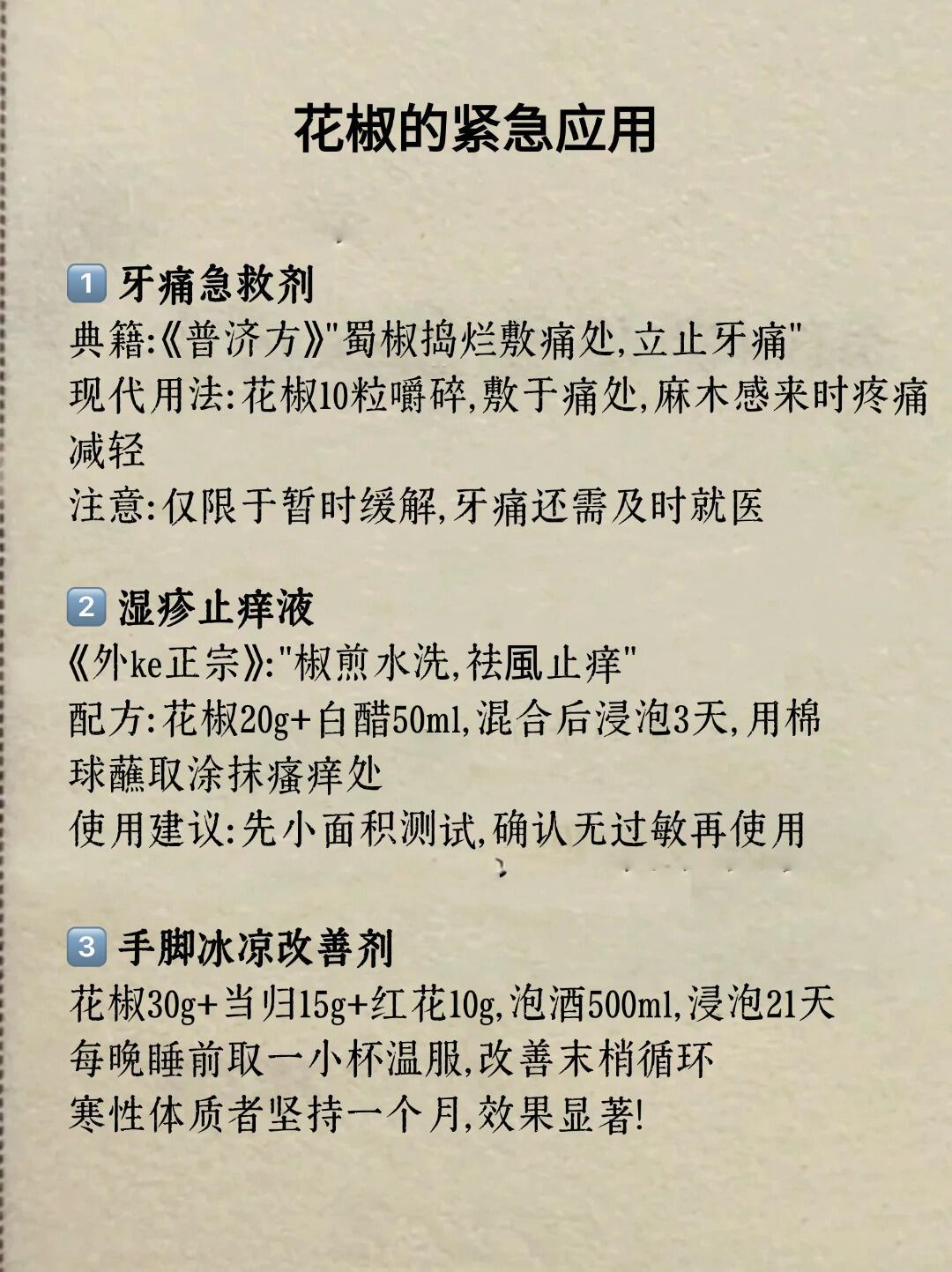 花椒的5个神奇用法，90%的人都不知道国医的精诚力量