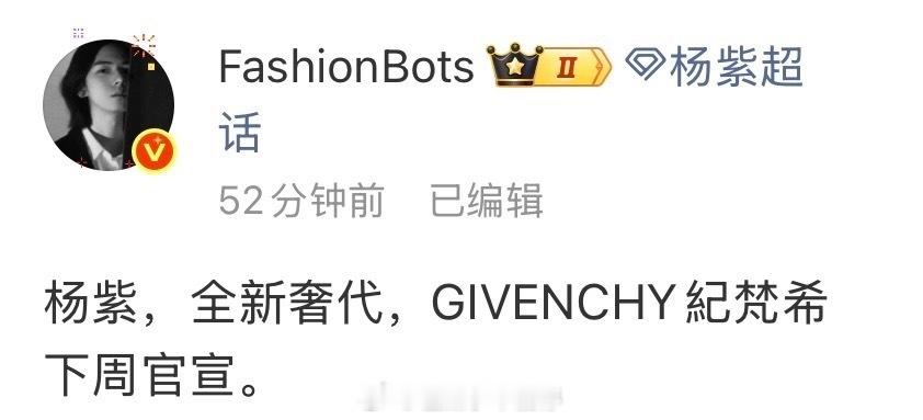杨紫纪梵希即将官宣，太棒了美女[点赞]​​​