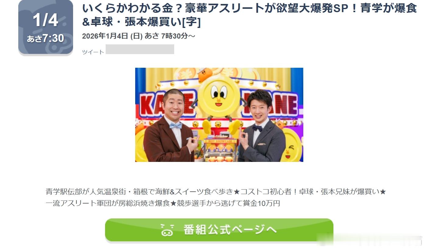 张本智和张本美和将出演TBS电视台1月4日的综艺。金钱调查类综艺《略知一二的金