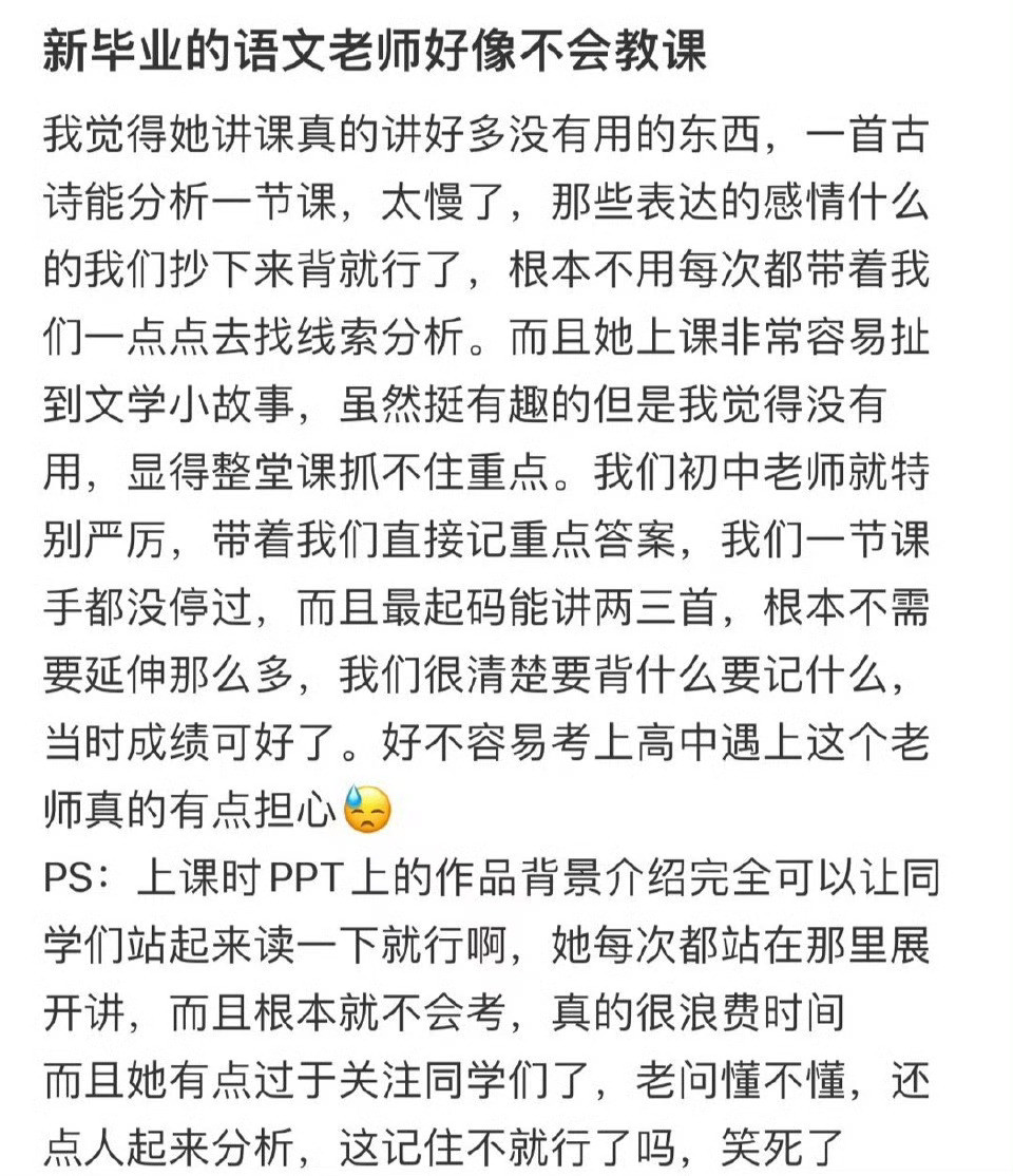 新毕业的语文老师好像不会教课​​​