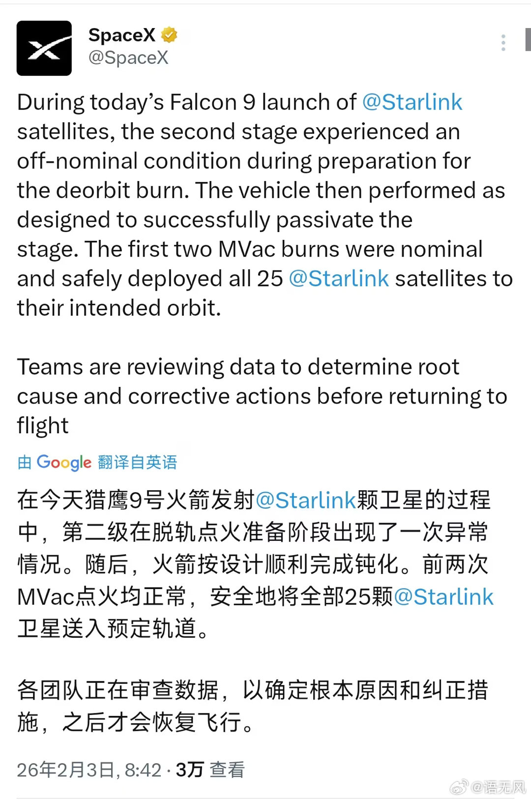 spacex今天猎鹰9火箭发射Starlink卫星期间，二级在准备脱轨点火前