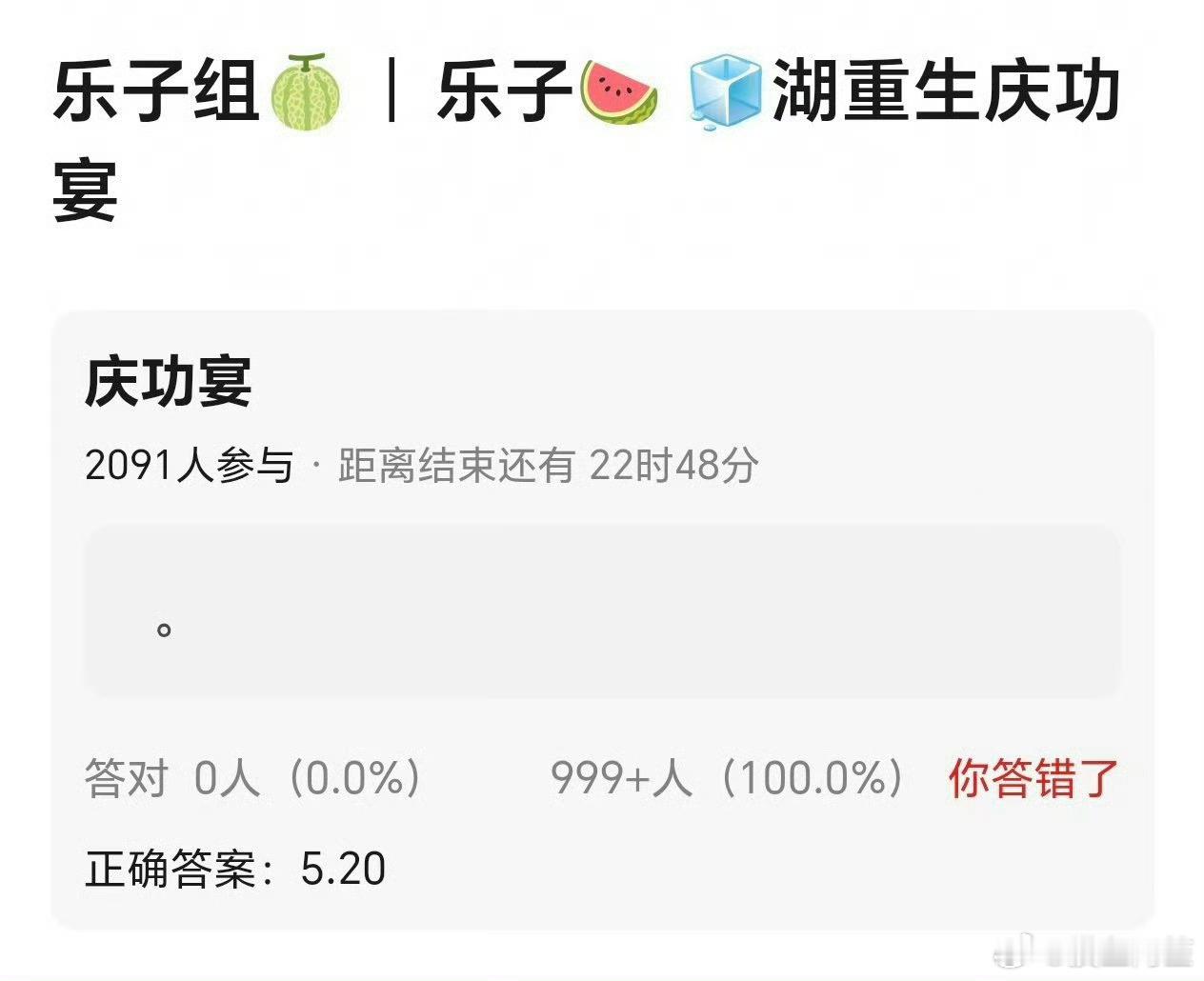 冰湖重生要开庆功会吗……这简直是羞辱仪式啊