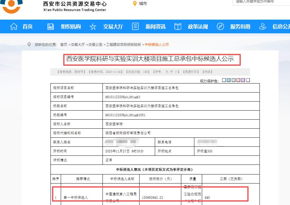 1.5亿元！中国建筑第八工程局有限公司拟中标西安这个项目....日前，西安公