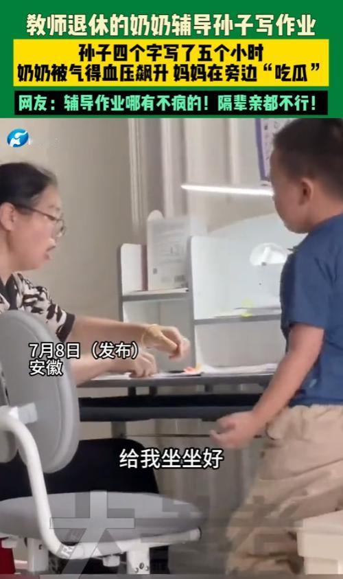 笑不活了！安徽一位退休教师奶奶，本想轻轻松松辅导刚上一年级的孙子写四个字，结果从