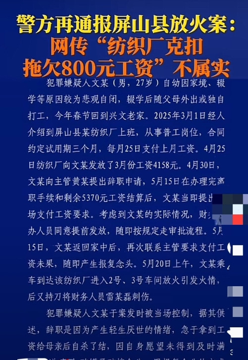 不是拖欠工资，是厌世！”四川宜宾，一纺织厂被一27岁男子纵火，网传纺织厂“克扣、
